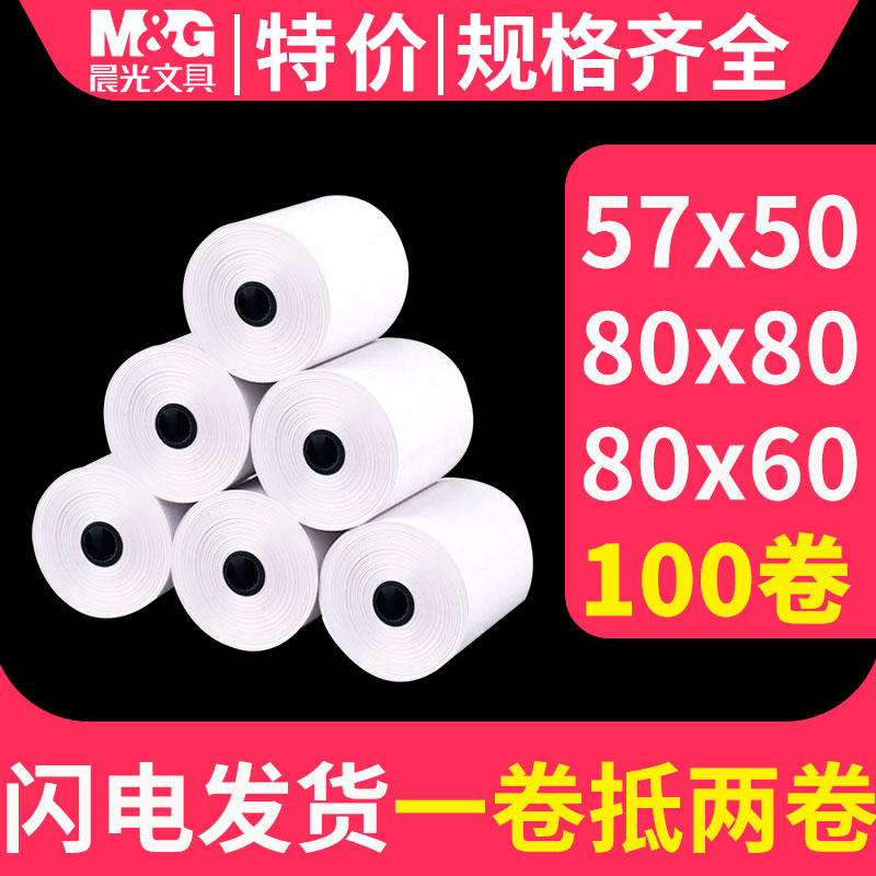 晨光热敏收银纸57x50热敏纸80x60x50打印纸80x80po喵喵机小卷美团外卖餐厅超市票据纸57mm小票纸57*50无管芯 - 图0