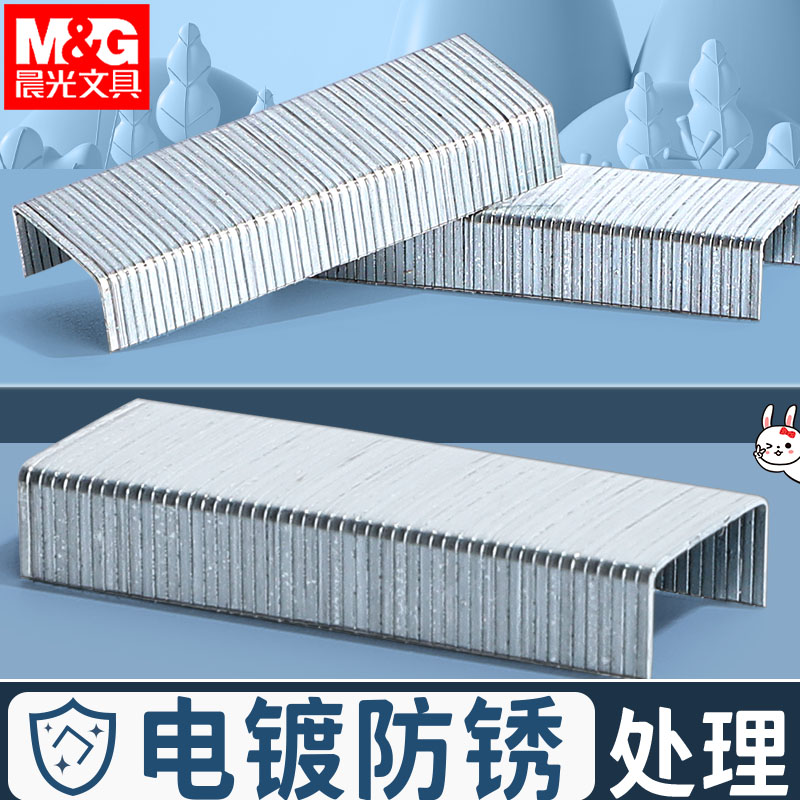 晨光订书钉24/6通用12号钉书针统一装订书机钉子订书订办公文具用品订书器订书针小号定不锈钢钉书钉办公用品