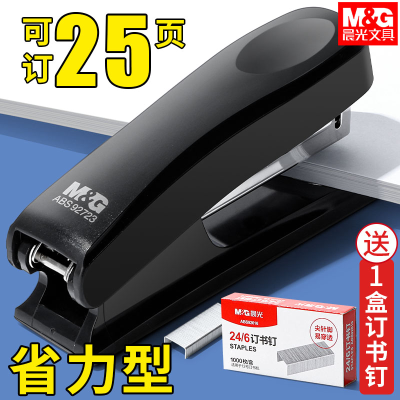 晨光文具订书机标准型大小号加厚层办公商务白领用品省力定书机12号钉基础型学生资料纸手动多功能装订器用品