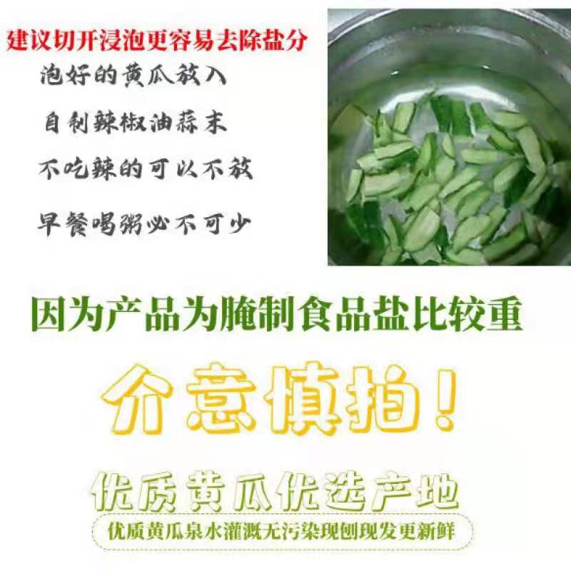 东北特产 小黄瓜咸菜 泡菜原料 盐渍腌制脆黄瓜农家 散装 包邮 - 图2