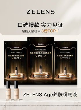 【U先试用】ZELENS 光泽冻龄粉底液2ml*5