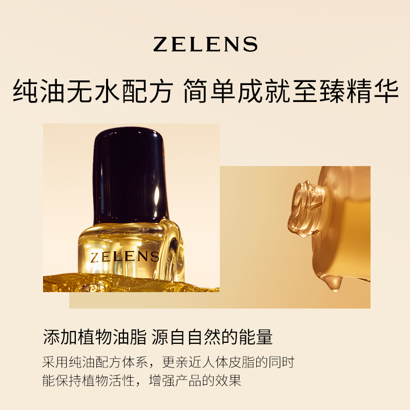 【官方旗舰店正品】ZELENS Z22全能精华油 保湿舒缓维稳修护套装