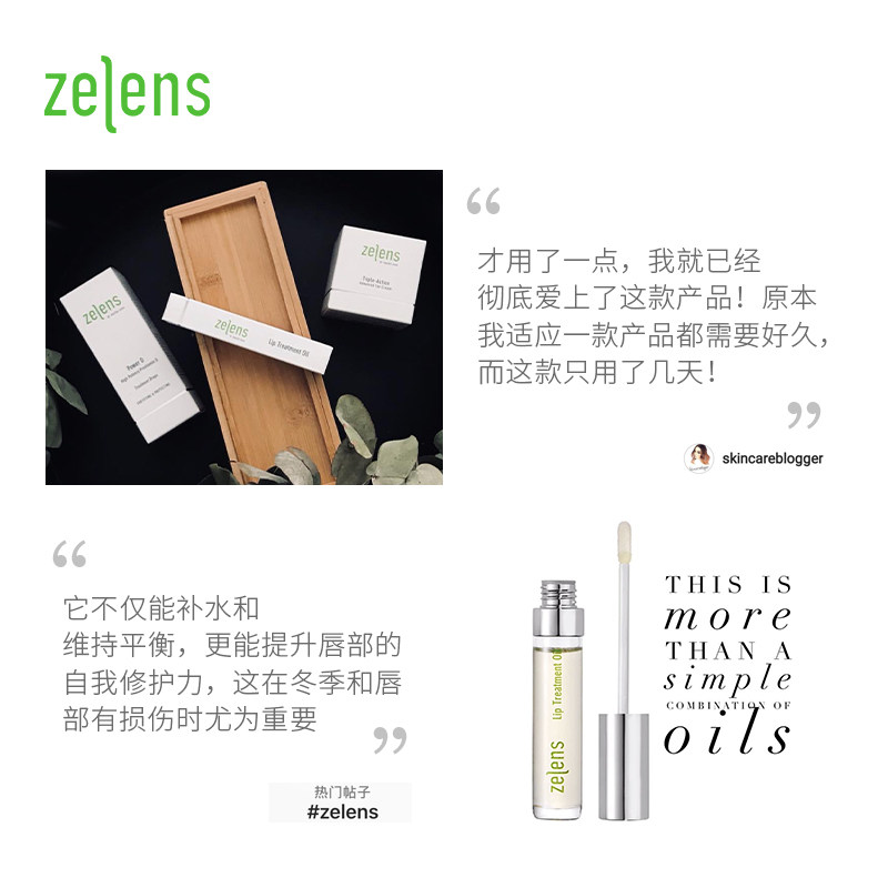 zelens唇部修复护理淡化唇纹精华油 zelens海外唇部精华