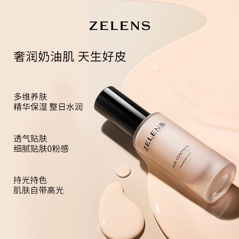 【99划算节】ZELENS Age养肤粉底液套装细腻轻薄清透奶油肌
