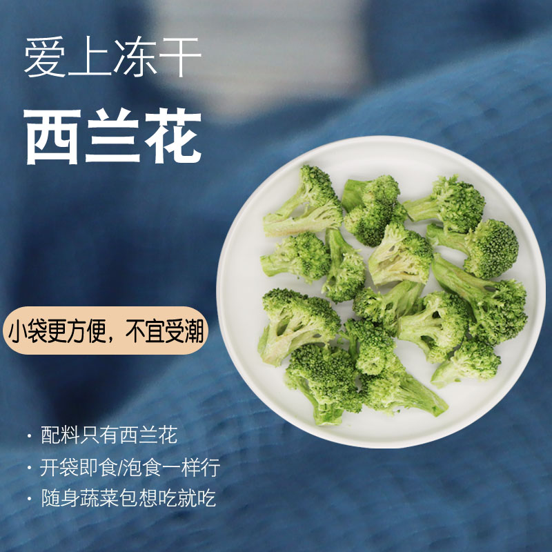 袋鼠口袋果干即食冻干FD西兰花脆非油炸热量卡低零泡食脱水蔬菜干 - 图2