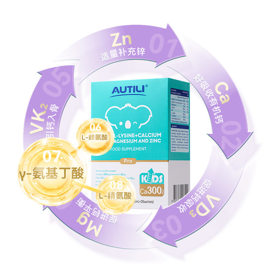 百亿6条AUTILI澳特力赖氨酸钙镁锌青少年液体钙生长素补钙3岁上