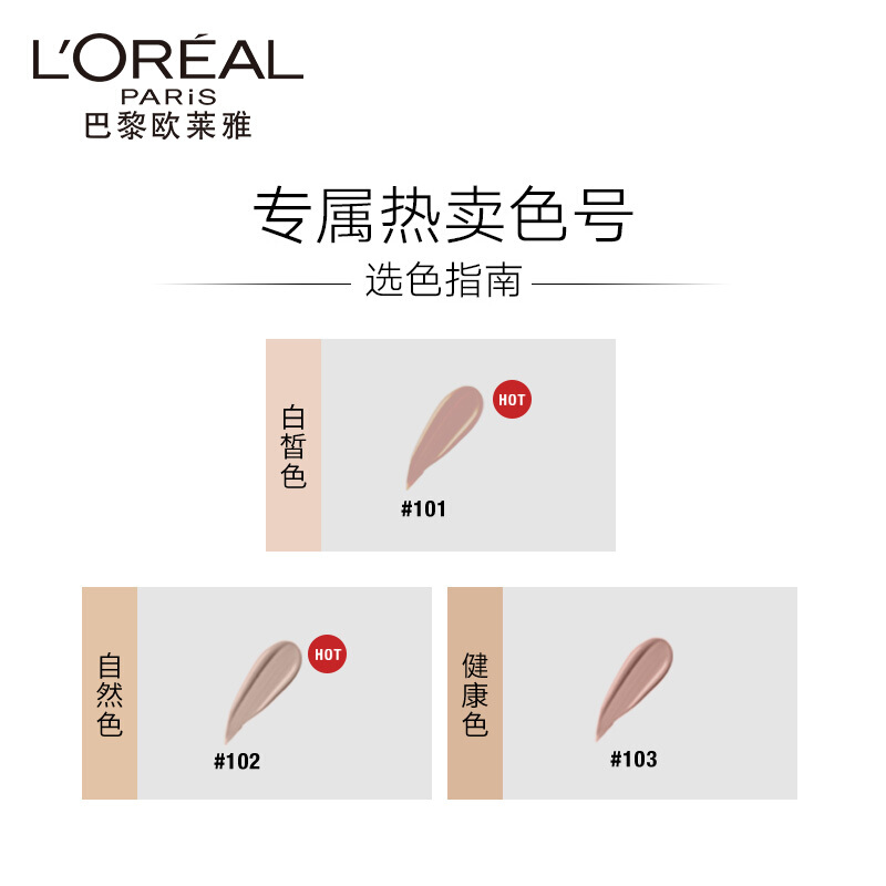 欧莱雅怡亚通大泽专卖欧莱雅吸油棒102哑光控油24小时粉底液bb霜女101遮瑕油皮亲妈正品1