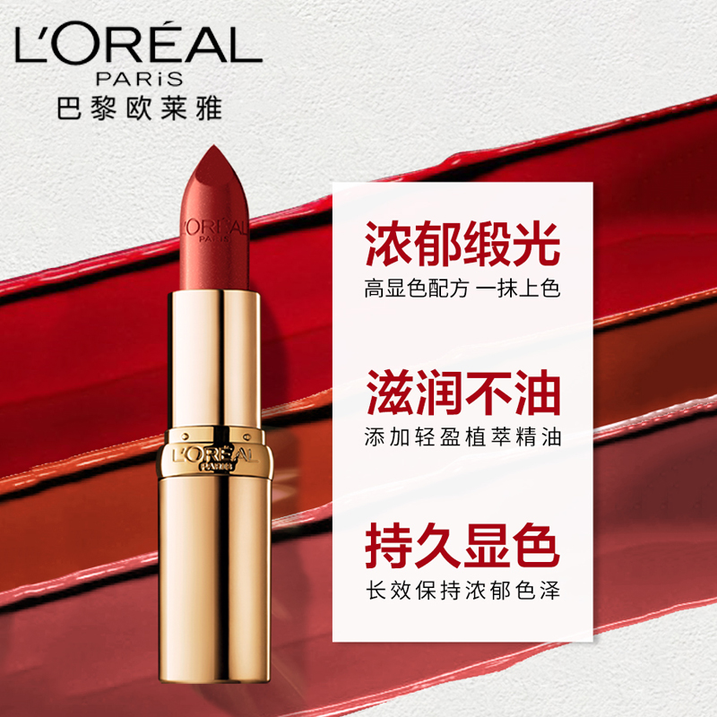 欧莱雅怡亚通大泽专卖欧莱雅小妖金口红纷泽滋润唇膏女161南瓜色635豆沙色学生正品0