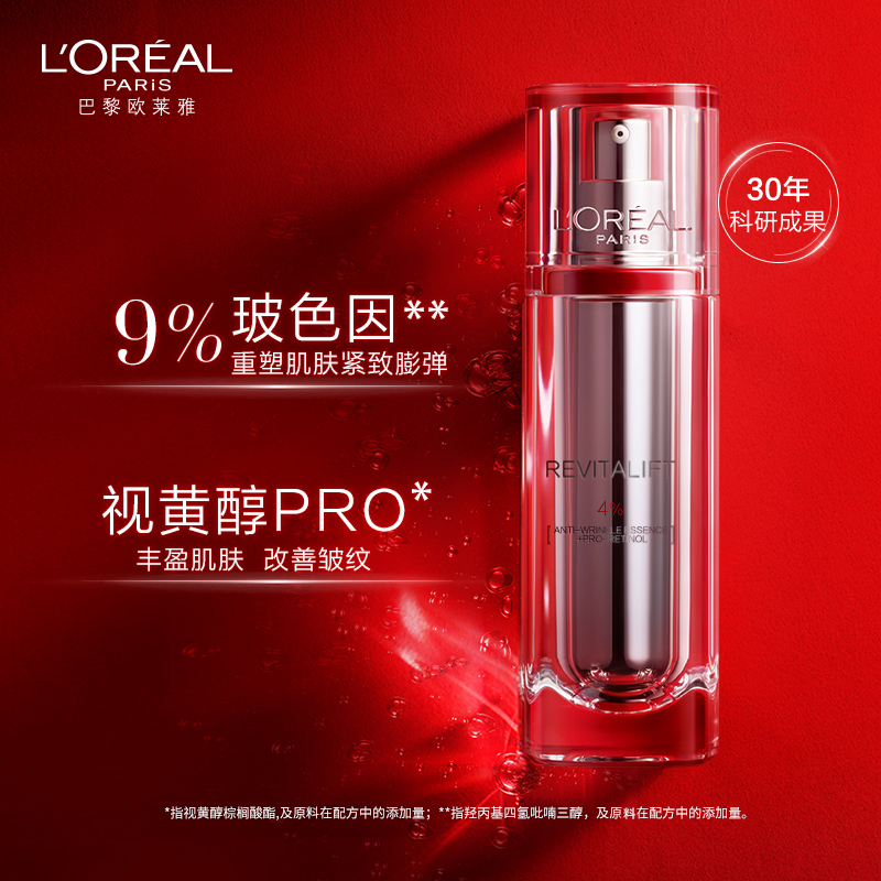 欧莱雅怡亚通大泽专卖欧莱雅逆时瓶复颜视黄醇玻色因抗皱面部精华液抗衰老淡化细纹30ml0