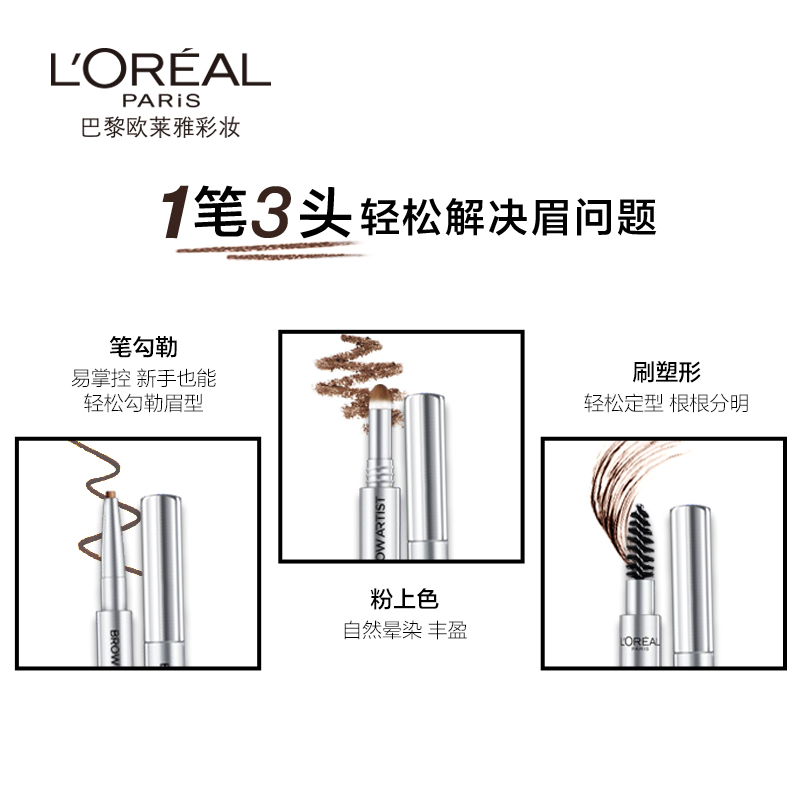 欧莱雅怡亚通大泽专卖欧莱雅三头塑形眉笔大师三合一防水汗不易脱色晕染持久眉粉刷正品0