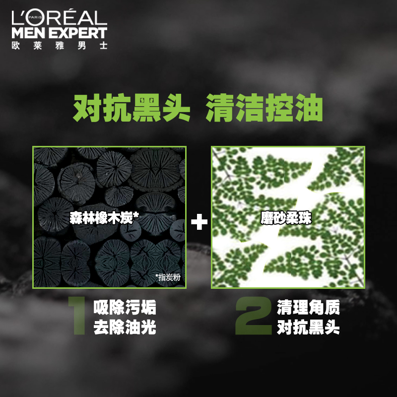 欧莱雅怡亚通大泽专卖欧莱雅男士清洁毛孔控油磨砂去角质洗面奶男抗黑头护肤洁面乳正品1