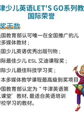 牛津少儿英语Let'sgo第四版