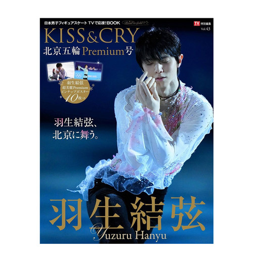 aera羽生结弦 羽生结弦写真 飞跃的原动力 羽生结弦number限定版 羽生结弦通信dx自传杂志花样滑冰写真集特别编集日文原版 - 图3