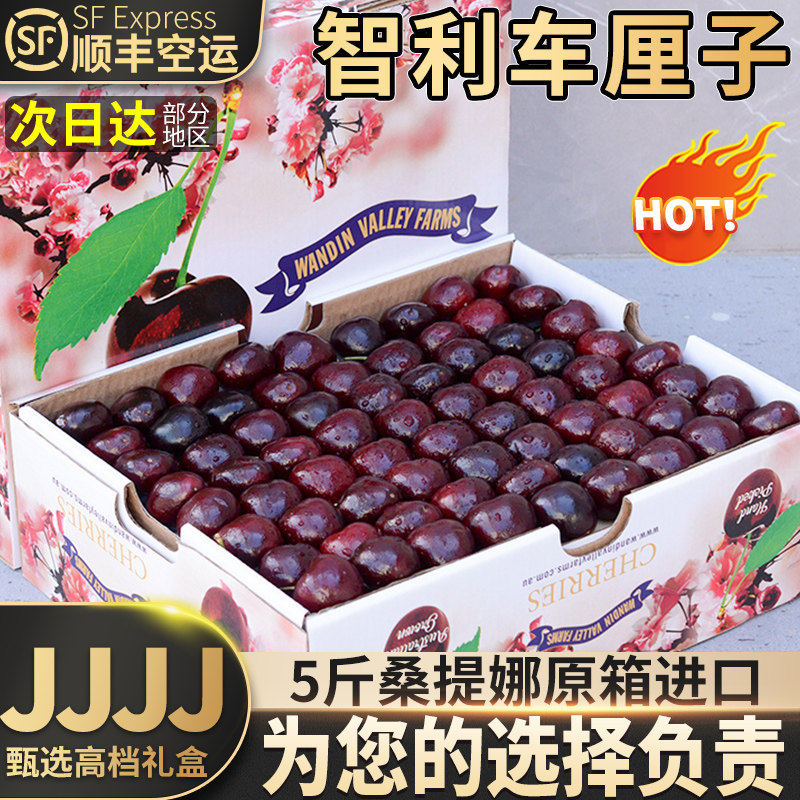 智利车厘子新鲜水果包邮5斤当季整箱4J进口礼盒樱桃顺丰空运包邮