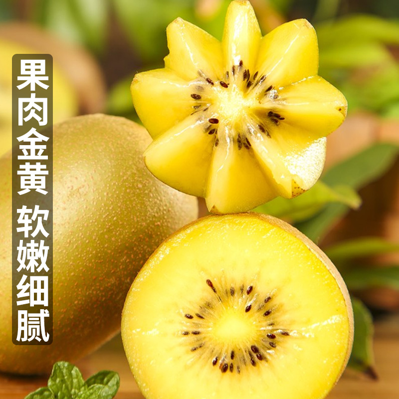  植都奇异果/猕猴桃