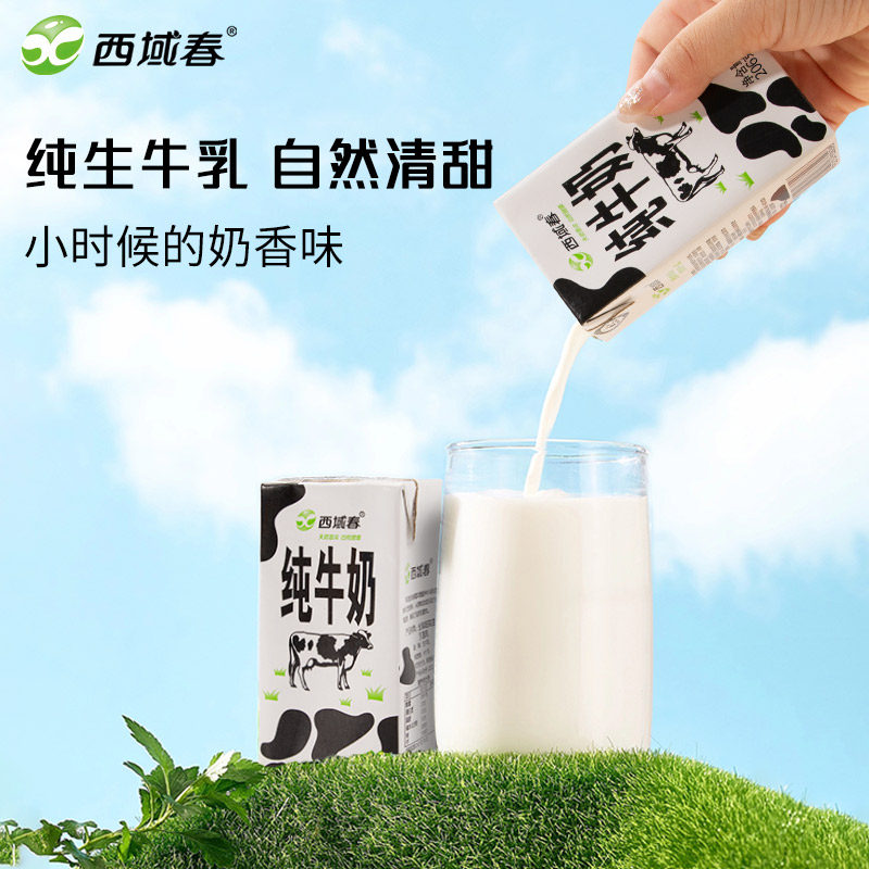 新日期 西域春纯牛奶20盒整/箱全脂牛奶成人学生早餐纯牛奶,淘宝优惠券,粉丝福利购,淘宝优惠卷