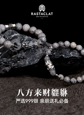 RASTACLAT八方来财貔貅国风手串