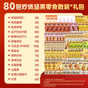 盐津铺子坚果炒货零食大礼包休闲食品瓜子核桃花生米干果混合坚果