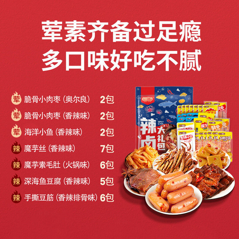 辣卤零食大礼包休闲食品解馋麻辣条批发一整箱送礼零食 - 图1