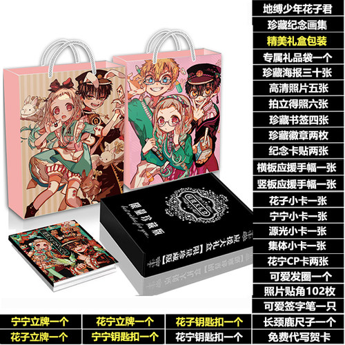 地缚少年花子君漫画周边原画集画册赠海报明信片礼品袋 - 图1