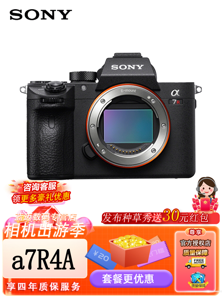 Sony/索尼 Alpha 7RIV ILCE-7RM4A A7RM4A全画幅微单相机索尼a7r4-图0