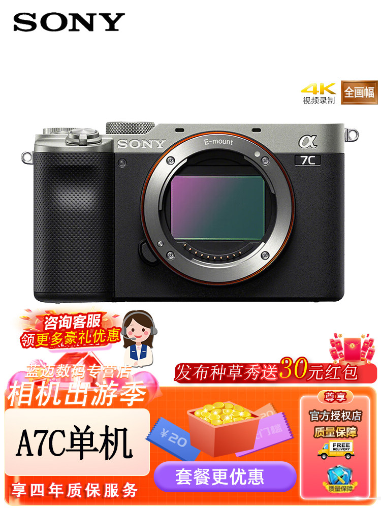 Sony/索尼 Alpha7C全画幅微单相机A7C数码相机Vlog视频 a7c单机_虎窝淘