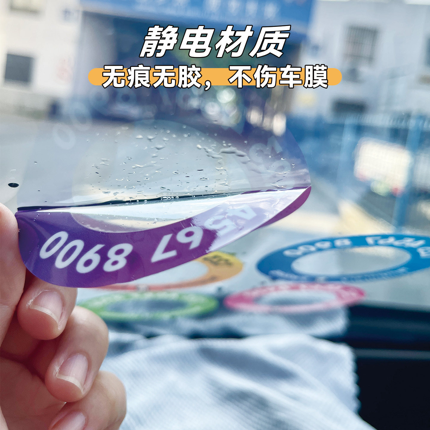 停车号码牌静电贴挪车电话汽车临时停车电话号码牌高级感免粘创意,淘宝优惠券,粉丝福利购,淘宝优惠卷