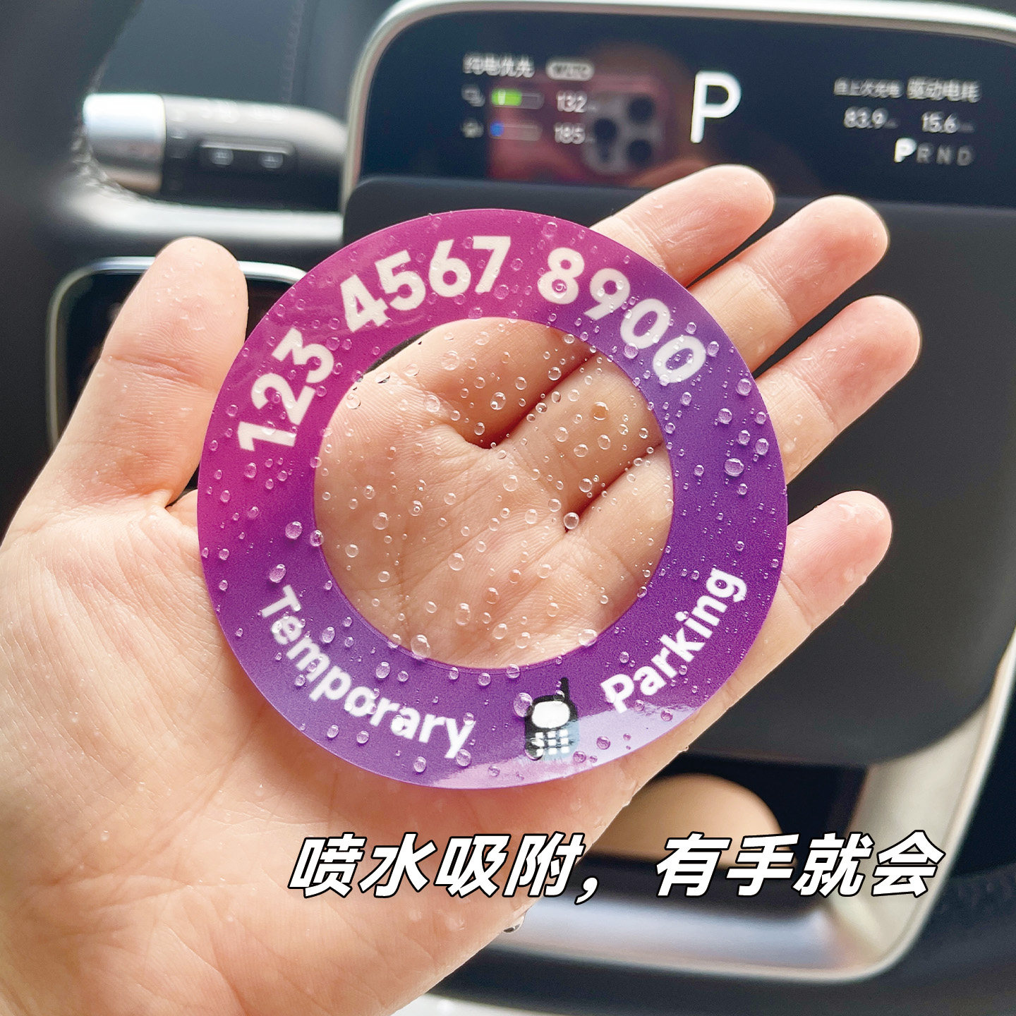 停车号码牌静电贴挪车电话汽车临时停车电话号码牌高级感免粘创意,淘宝优惠券,粉丝福利购,淘宝优惠卷