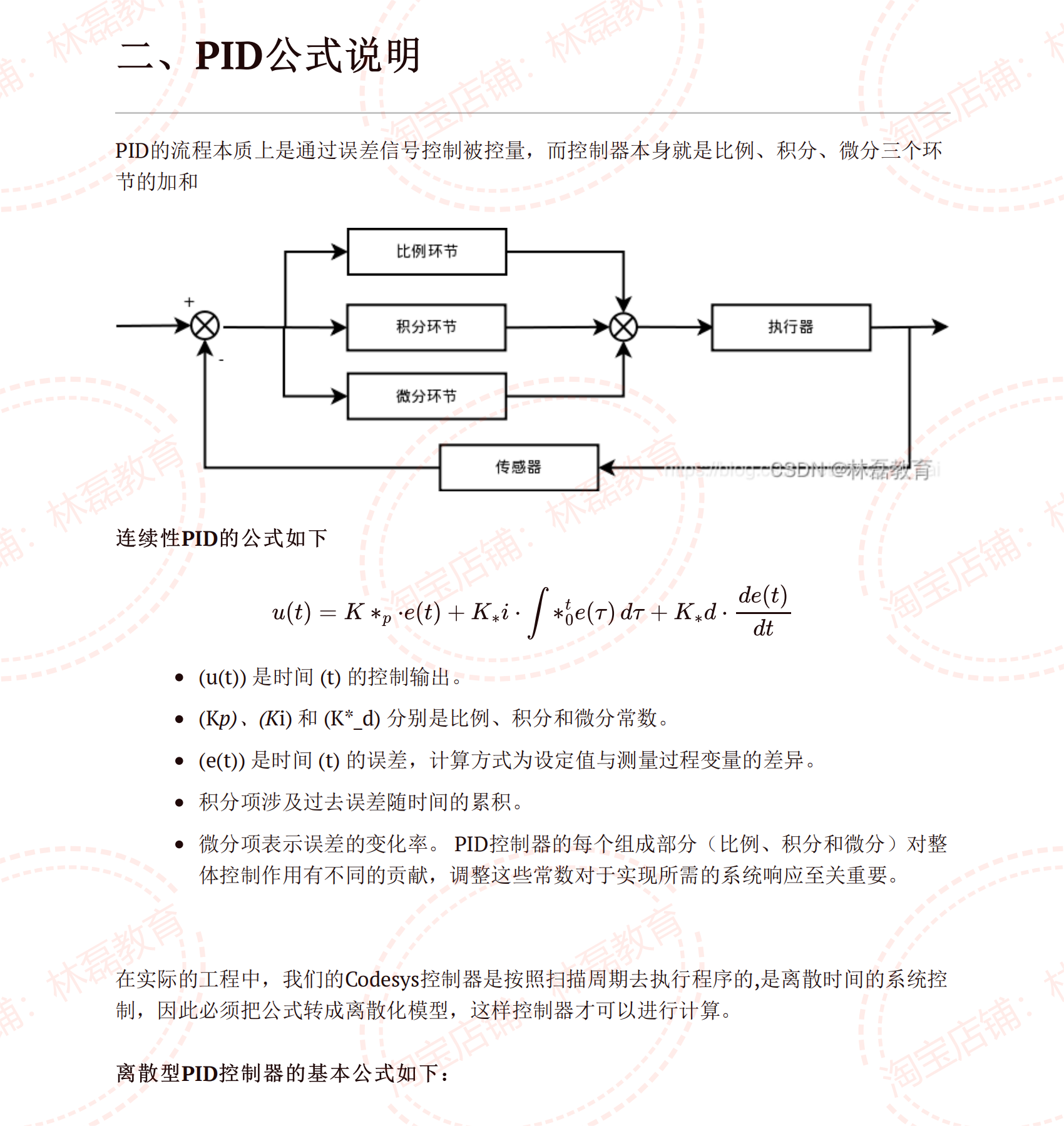 Codesys代码程序： 用ST语言编程实现PID算法功能 - 图0