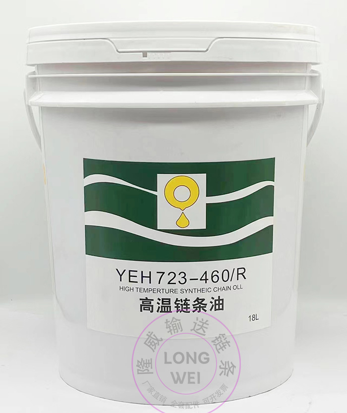 立维合成耐高温链条油300度润滑油YEH723-460石墨喷涂喷漆流水线 - 图0