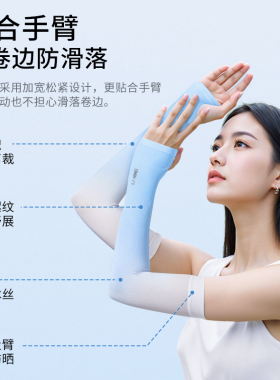 李宁防晒冰袖女款凉感透气面料