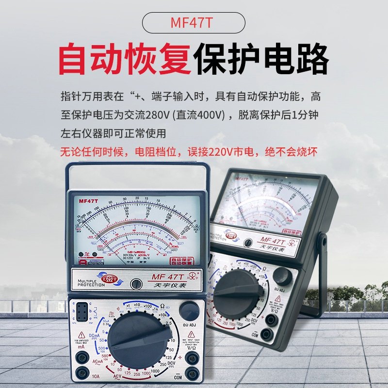 南京天宇mf47c47t47l指针式万用表 天致五金万用表