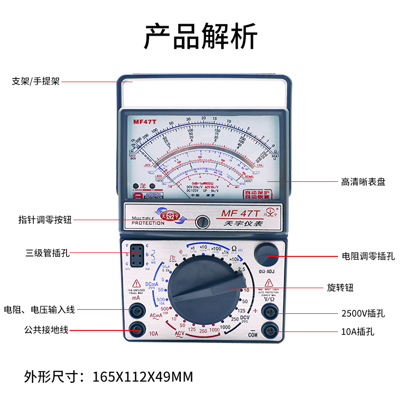 南京天宇MF47C47T47L指针式万用表高精度机械式防烧万能表外磁式 - 图3