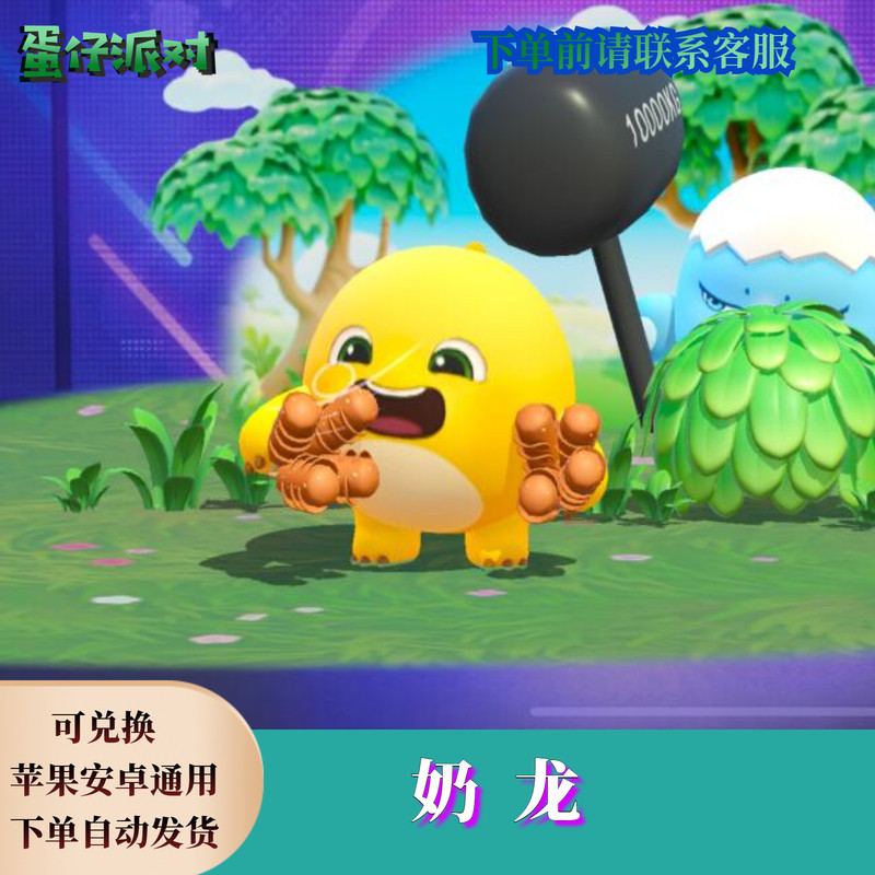 蛋仔派对兑换码蛋仔派对奶龙皮肤兑换码购买蛋币限定许愿彩虹币礼包兑换码cdk