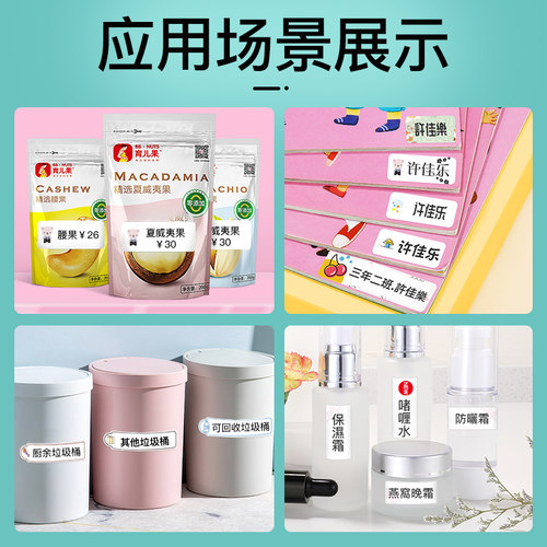 精臣D11/D110/D101/H1/H1S花色标签机打印纸春暖花开花语不干胶标签贴纸家用姓名贴精诚热敏价格钱标签贴纸 - 图0