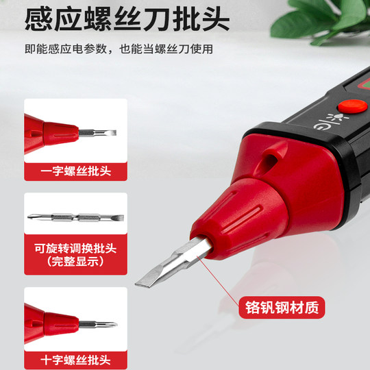 精明鼠智能数显测电笔电工专用NCV感应探测电可拆卸螺丝刀多功能