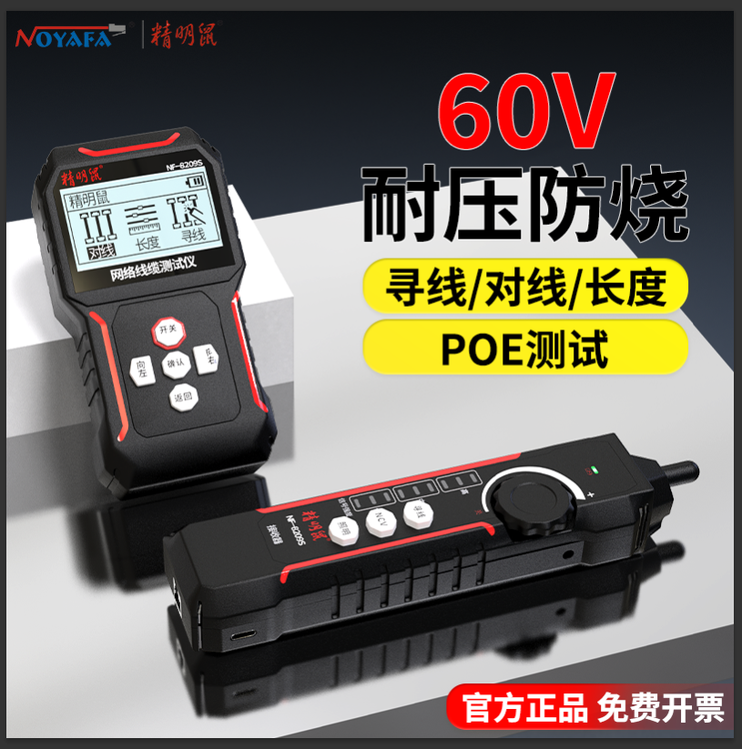 精明鼠寻线仪网络测试仪NF-8209S多功能巡线器POE交换机防烧60V带电抗干扰网线网络检测器测线仪套装电工专用 - 图2