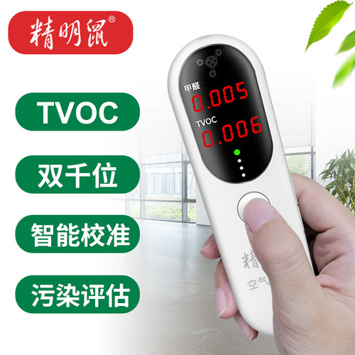 精明鼠甲醛检测仪家用试纸盒专业测甲醛室内空气质量自测便携式气体甲醛tvoc检测仪器家用环境测试仪 - 图1