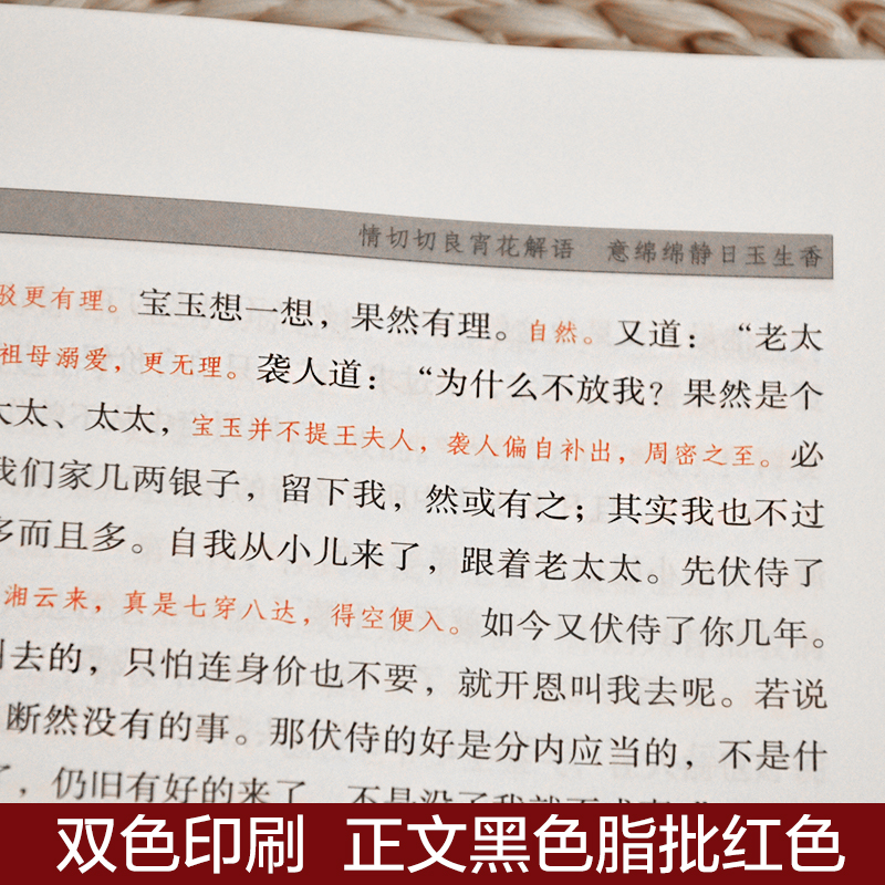 【精装】红楼梦脂砚斋批评本上下两册 八十回  甲戌本脂砚斋批本四大名著脂砚斋重评石头记 岳麓书社 - 图2