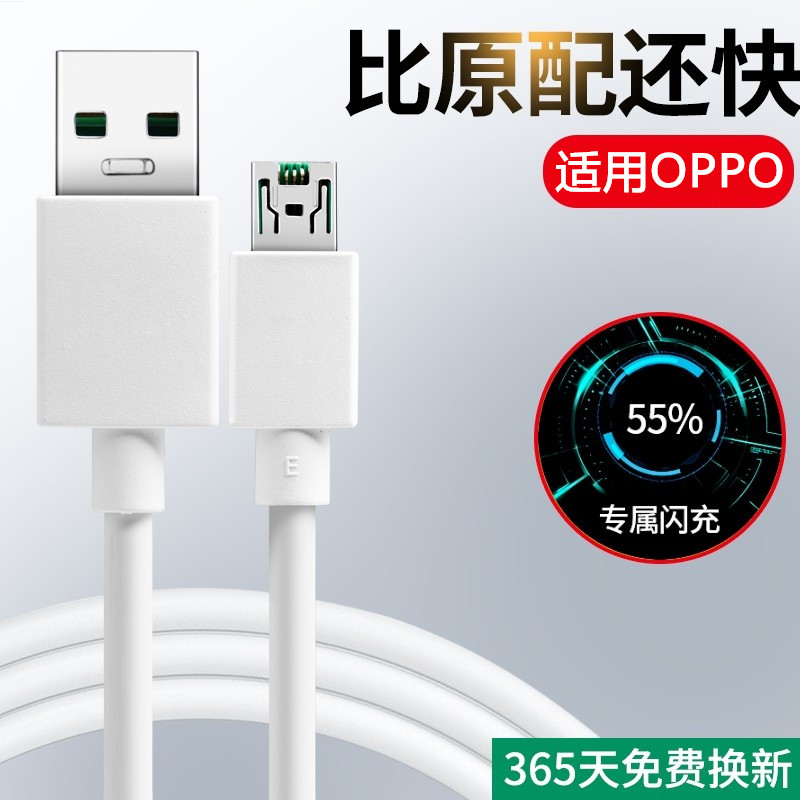 适用oppor7s充电器oppor7sm闪充头opopr9s数据线opp11r专用op11plus - 图0