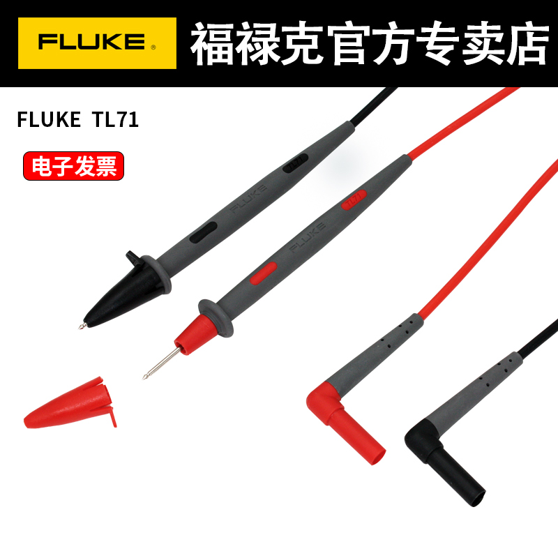 FLUKE福禄克数字万用表表笔TL30 75 71 175钳形表通用测试线表棒