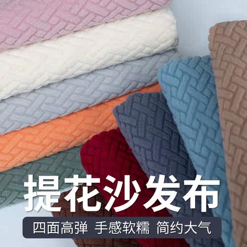 摇粒绒布料四面弹力防滑提花摇粒绒沙发面料自制抱枕椅子沙发套罩 - 图3