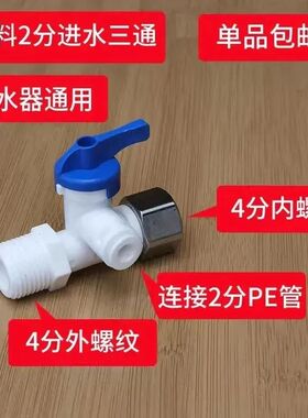 净水器三通阀带开关家用