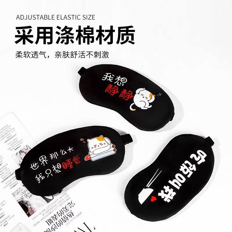 吃饭叫我眼罩家用可调眼罩睡眠专用可爱冷热敷缓解眼疲劳遮光袋睡,淘宝优惠券,粉丝福利购,淘宝优惠卷