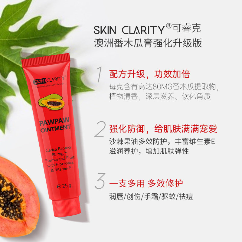 澳洲番木瓜膏25g正品2支润唇膏 skinphysics海外润唇膏
