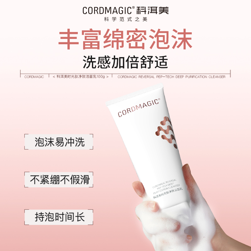 科洱美时光肽净致鱼子酱洁面乳温和深层清洁毛孔皂氨复配洗面奶女