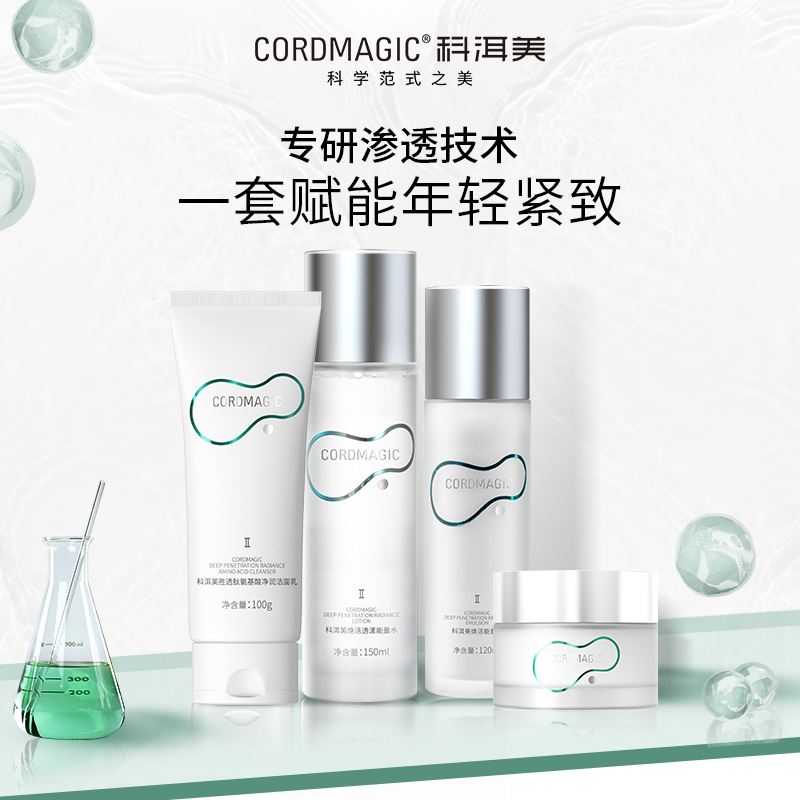 科洱美抗皱能量水乳化妆品套装护肤礼盒母亲节告白生日节日礼物女