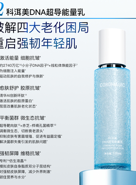 科洱美DNA超导能量水乳套装护肤