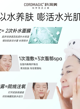 科洱美能量水爽肤水保湿促渗抗皱