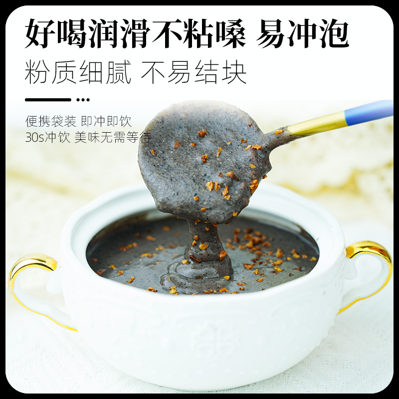 谷初源熟黑芝麻糊山核桃五黑即食代餐小袋装早餐五谷杂粮营养盒装